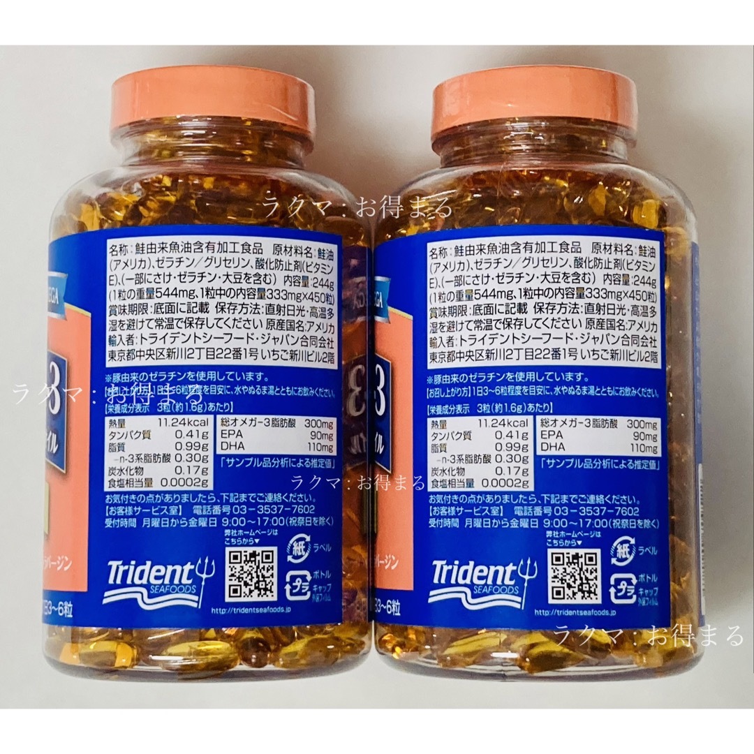 コストコ(コストコ)のトライデント オメガ3 天然アラスカサーモンオイル 333mg 450 粒×2個 食品/飲料/酒の健康食品(その他)の商品写真