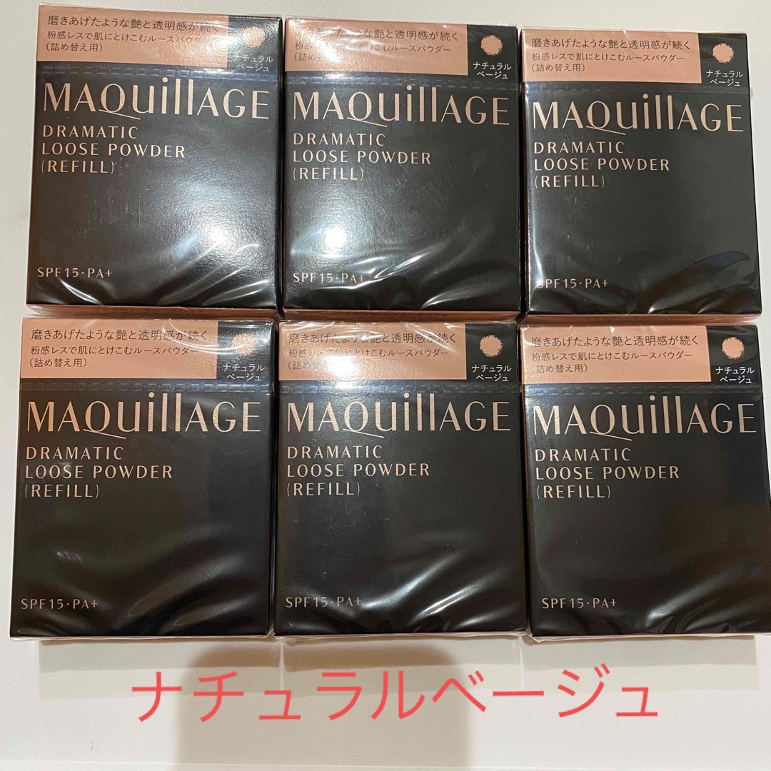 マキアージュドラマティックルースパウダー　ナチュラルベージュ　6個セット