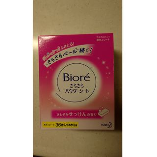 ビオレ(Biore)の【新品／未使用】ビオレ　さらさらパウダーシート　36枚入　さわやかせっけんの香り(制汗/デオドラント剤)