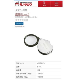 携帯ルーペ／4倍、レンズ径36mm／ストラップ付(その他)