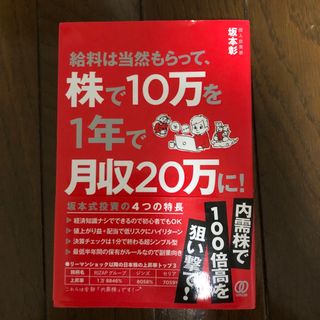 給料は当然もらって、株で１０万を１年で月収２０万に！(ビジネス/経済)