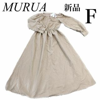 ムルーア(MURUA)の【新品】MURUA ムルーア　ロングワンピ　ベージュ　長袖　高見え　358(ロングワンピース/マキシワンピース)