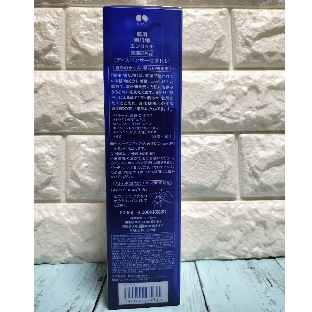 コーセー 薬用 雪肌精 エンリッチ 化粧水 500mlX2 - 化粧水/ローション