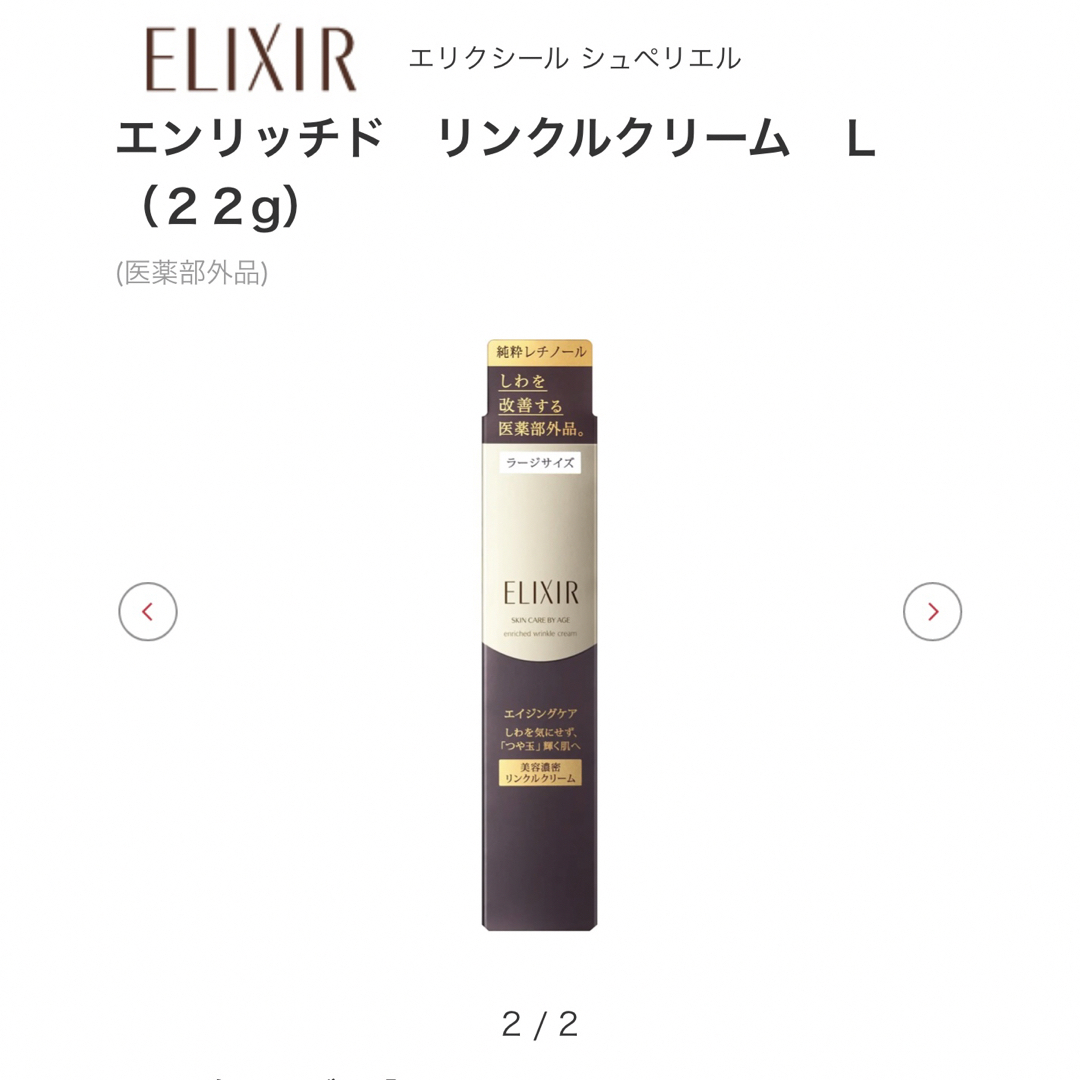 ELIXIR - エリクシールリンクルクリームLサイズの通販 by ぴんく's