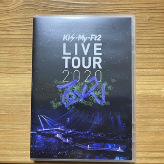 キスマイフットツー(Kis-My-Ft2)のKis-My-Ft2 LIVE TOUR 2020 To-y2(通常盤DVD)(アイドルグッズ)