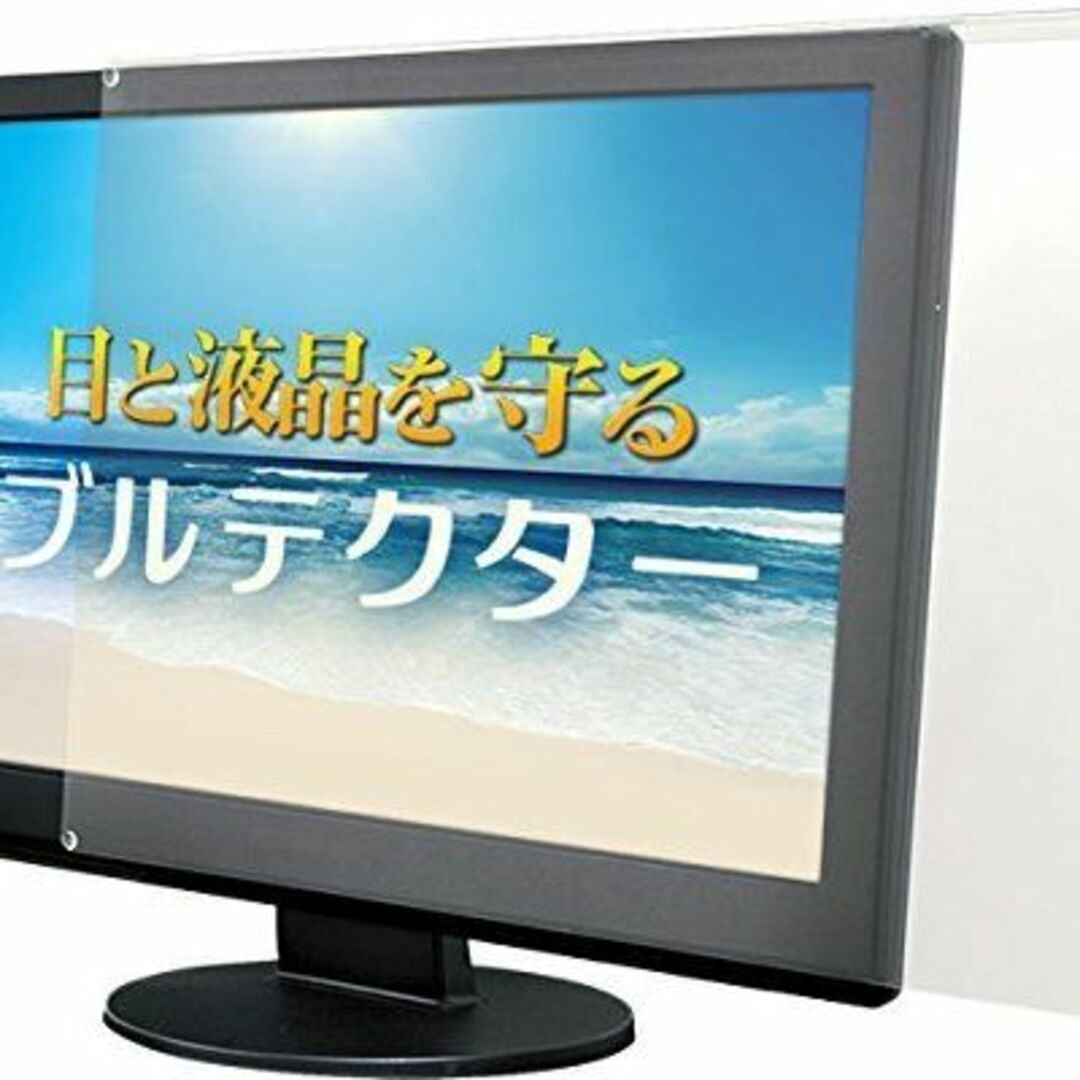 aiuto ブルーライトカット液晶保護プロテクター ブルテクター 24インチ対応