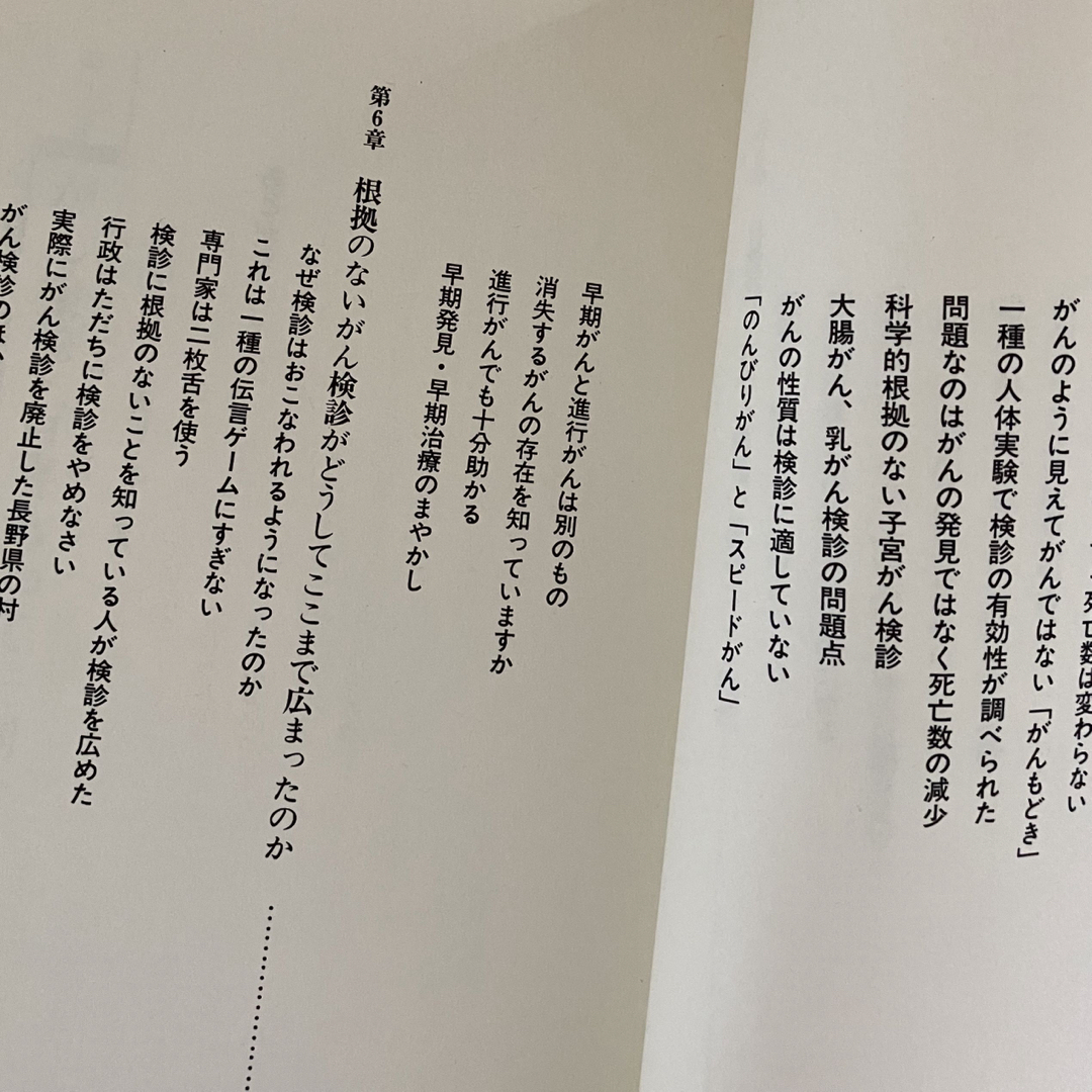 文藝春秋(ブンゲイシュンジュウ)のお値下げ✨それでもがん検診うけますか✨近藤誠✨帯付き エンタメ/ホビーの本(健康/医学)の商品写真