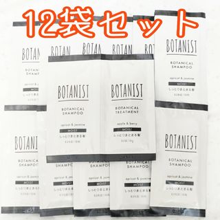 ボタニスト(BOTANIST)のボタニスト ボタニカルシャンプー＆トリートメント モイスト 12袋セット(シャンプー)