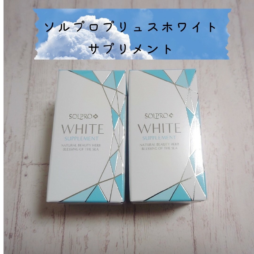 ソルプロプリュスホワイト 飲む日焼け止め30粒入 2箱 カイゲンファーマ