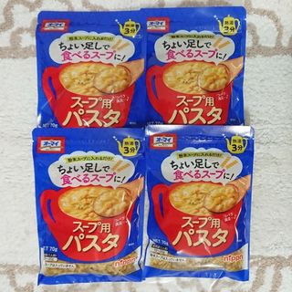 ニップン(ニップン)のオーマイ スープ用パスタ 70g 4袋(その他)