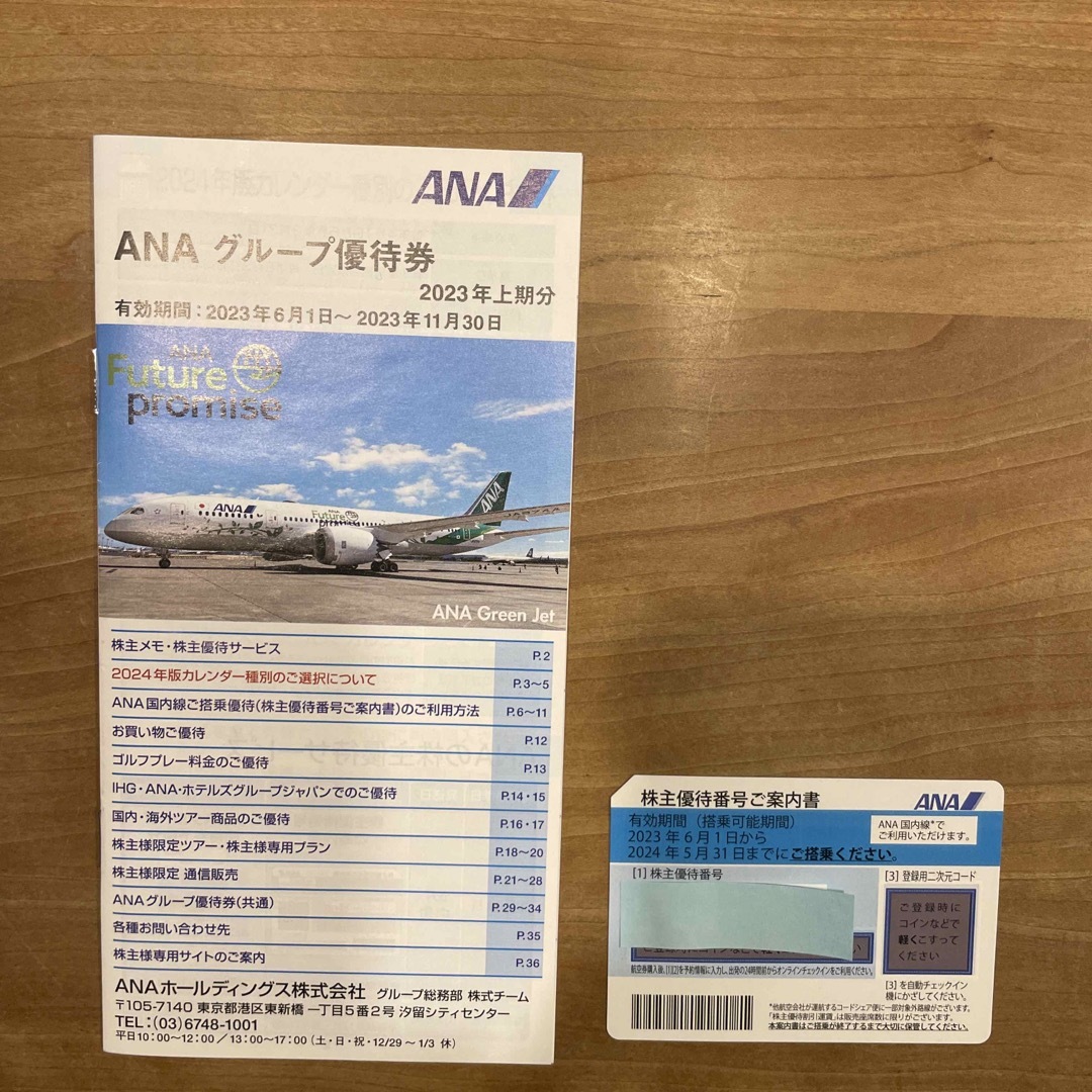 ANA(全日本空輸)(エーエヌエー(ゼンニッポンクウユ))のANA株主優待券 チケットの優待券/割引券(その他)の商品写真