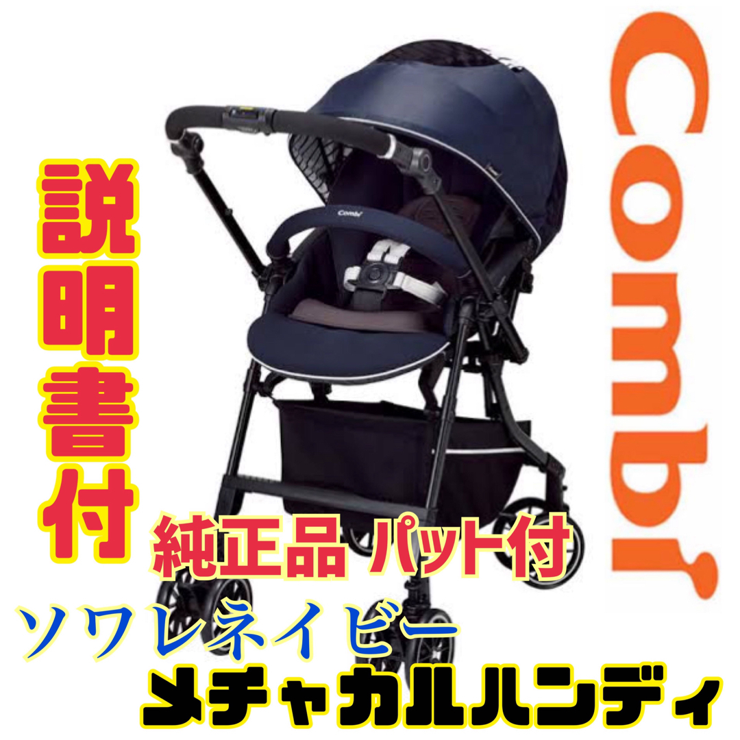 combi - 取説&純正品おまけ付☆コンビメチャカルハンディ オート4