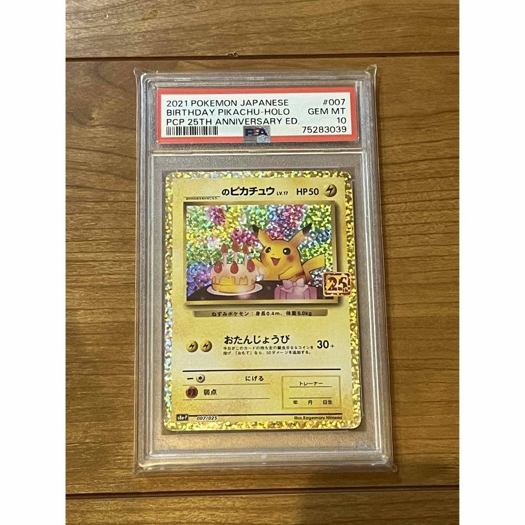 _のピカチュウ25th PSA10 - トレーディングカード