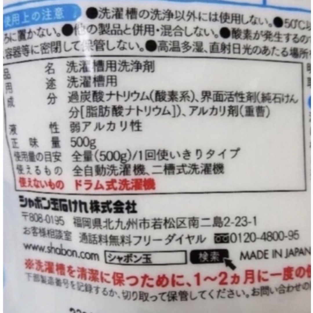 シャボン玉石けん(シャボンダマセッケン)のシャボン玉石けん　 洗濯槽クリーナー　 500g×2袋  エンタメ/ホビーのエンタメ その他(その他)の商品写真