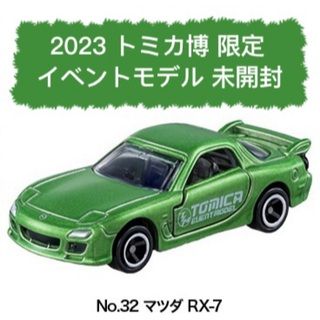 タカラトミー(Takara Tomy)のトミカ博 2023 No.32 マツダ RX-7 RX7 ミニカー グリーン 緑(ミニカー)