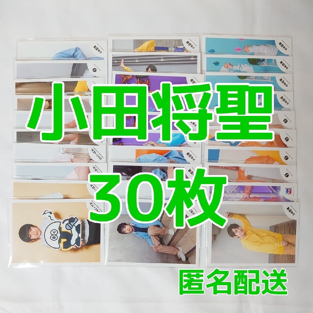少年忍者　小田将聖　公式写真30枚