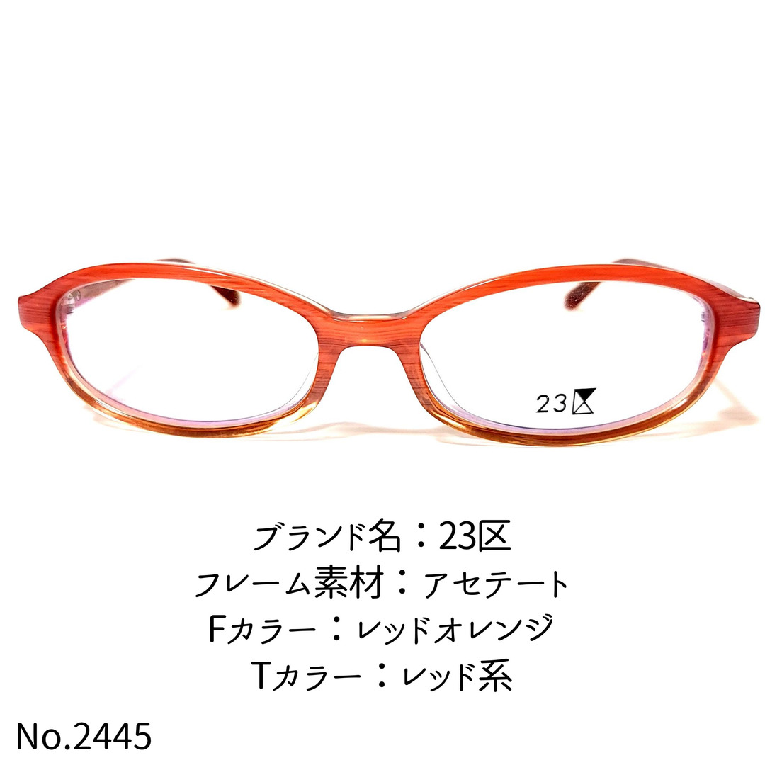 No.2445-メガネ　23区【フレームのみ価格】