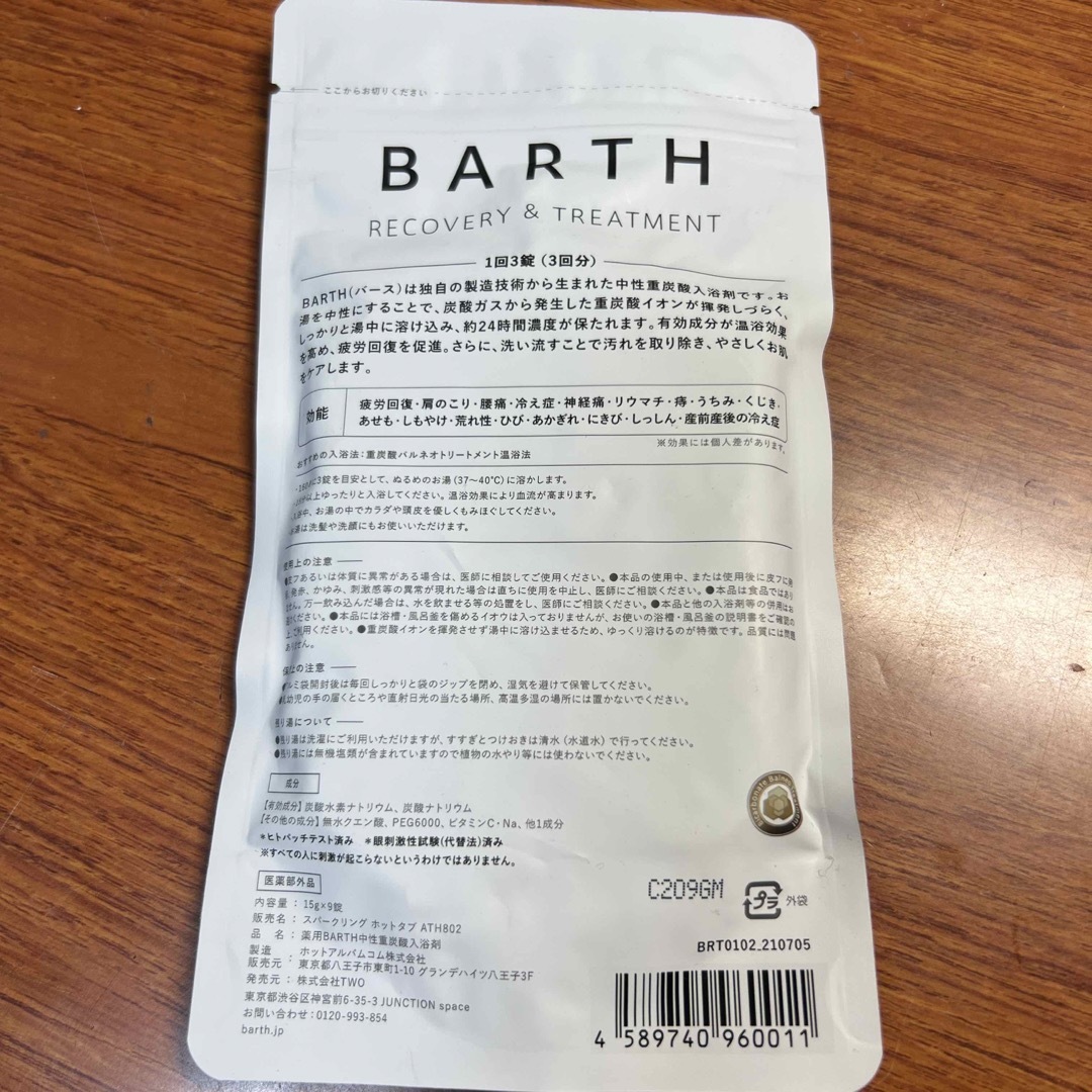 新品未開封　BARTH   3回分 コスメ/美容のボディケア(入浴剤/バスソルト)の商品写真