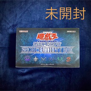 遊戯王カード　シークレットユーティリティボックス　未開封(Box/デッキ/パック)