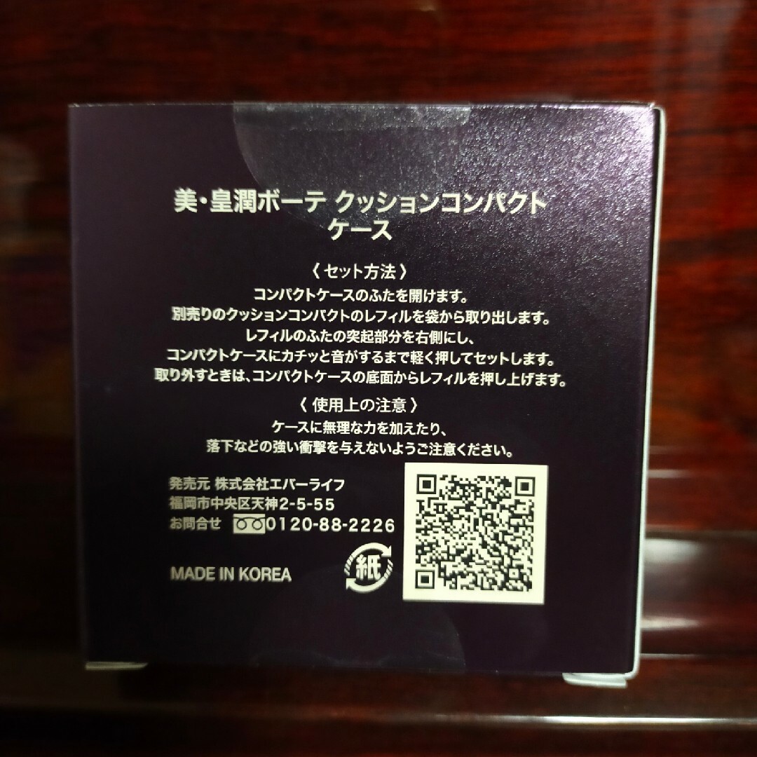 美皇潤ボーテ クッションコンパクト ナチュラルベージュ ケース付きの ...