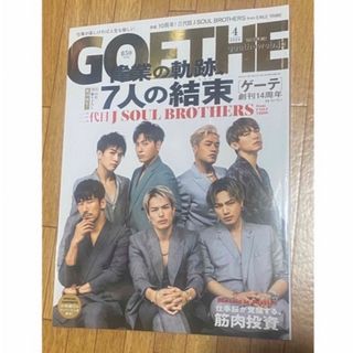 サンダイメジェイソウルブラザーズ(三代目 J Soul Brothers)のGOETHE  三代目 J Soul Brothers(ミュージシャン)