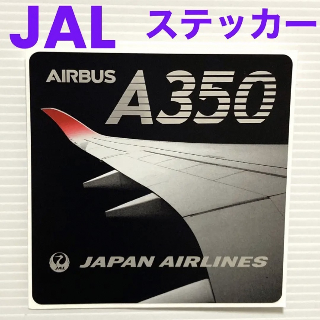 JAL(日本航空) - 【A】希少 JAL エアバス A350 ステッカー JAL(日本航空) - 【A】希少 JAL エアバス A350 ステッカー