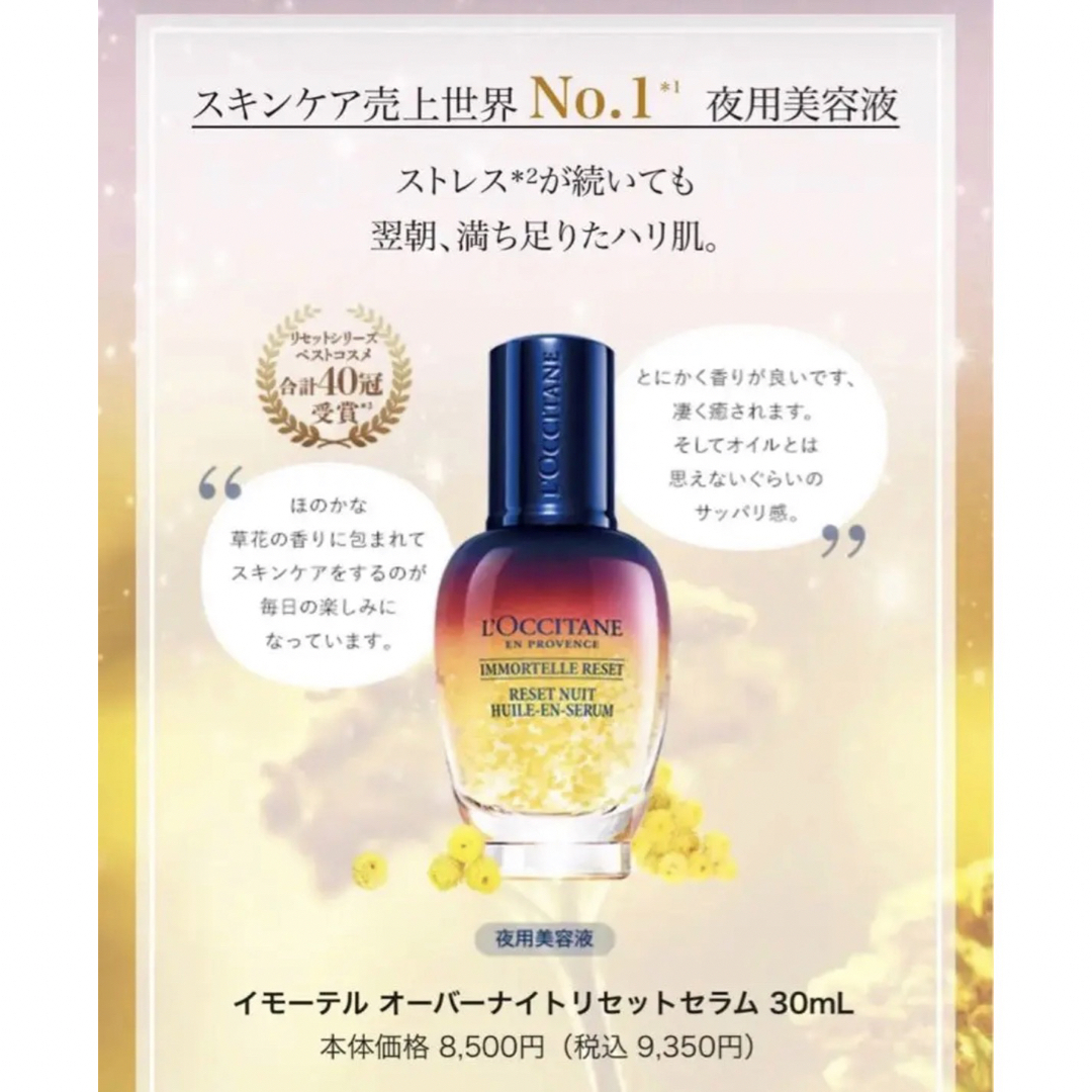 L'OCCITANE(ロクシタン)のロクシタン イモーテル オーバーナイトリセットセラム美容液30個 サンプル コスメ/美容のスキンケア/基礎化粧品(美容液)の商品写真