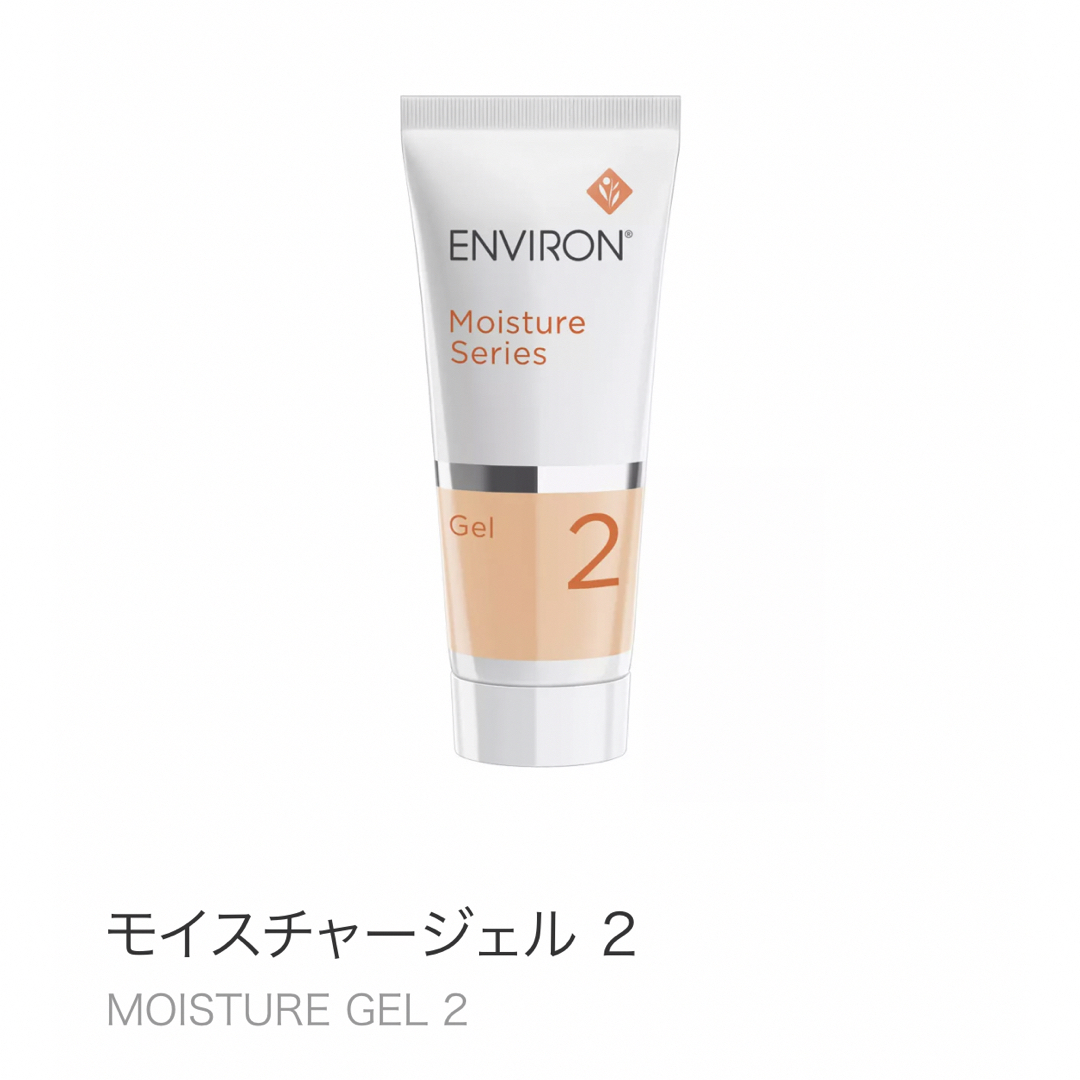 専用！！エンビロン ENVIRON モイスチャージェル2