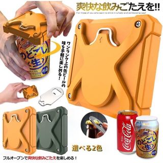 缶切り 簡単 回転式 国内缶対応 キャンプ カクテル ドリンク 栓抜き 小型(その他)