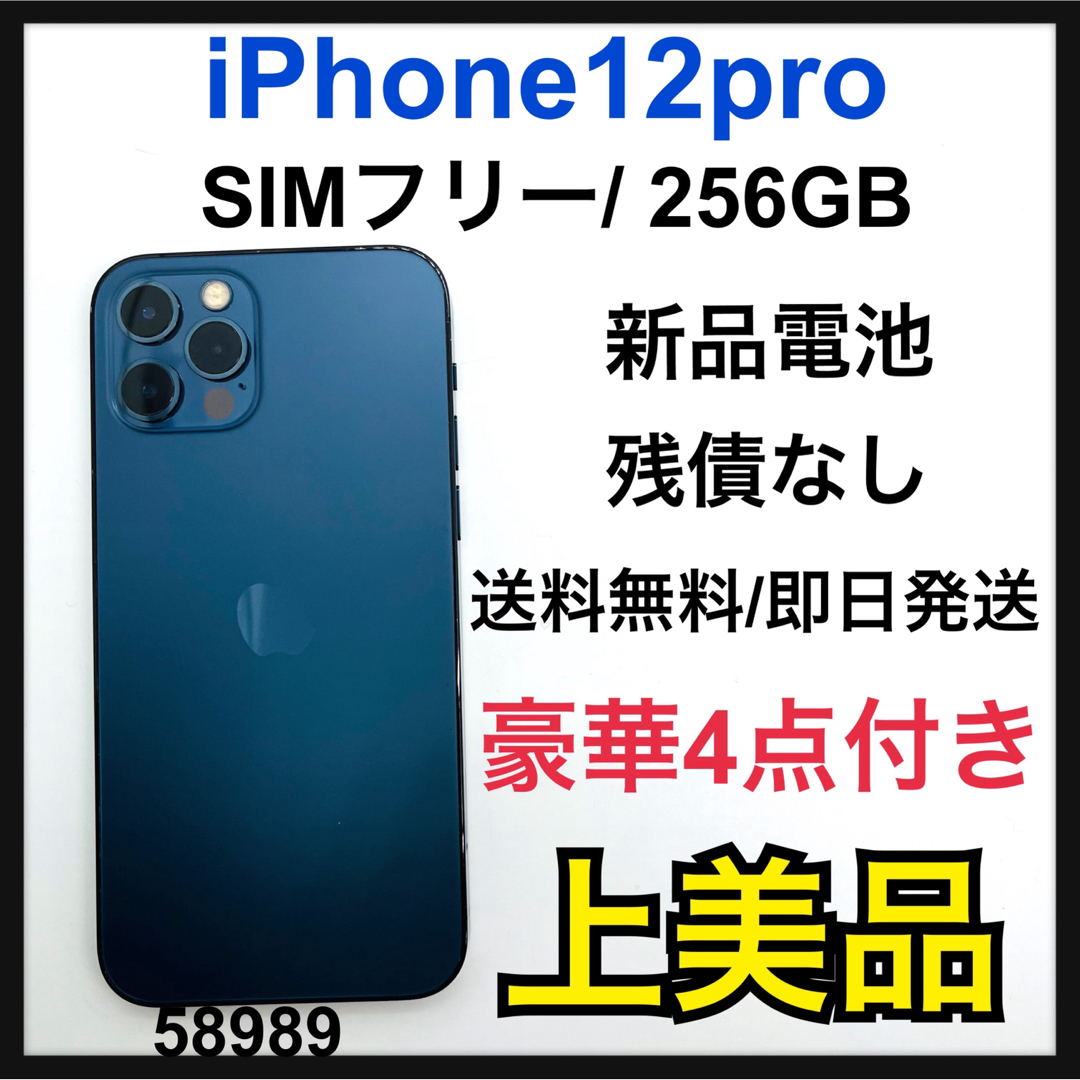 アップル iPhone12 Pro 256GB パシフィックブルー