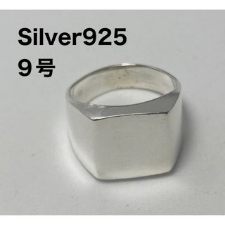 スクエア　シグネット　ポリッシュド　スターリングシルバー925 リング　印台9号(リング(指輪))