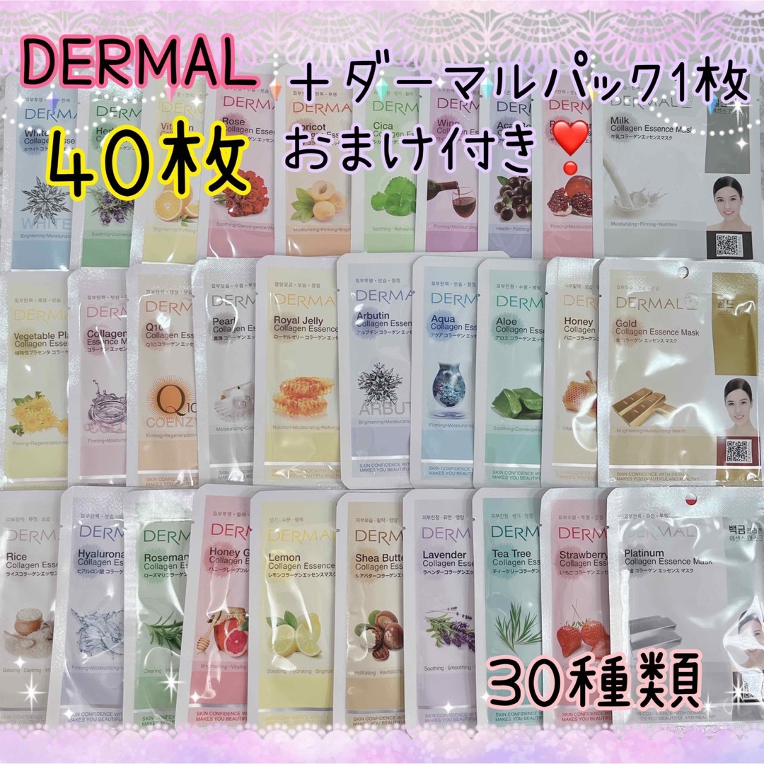 ダーマル DERMAL シートパック 30種類 40枚  コスメ/美容のスキンケア/基礎化粧品(パック/フェイスマスク)の商品写真