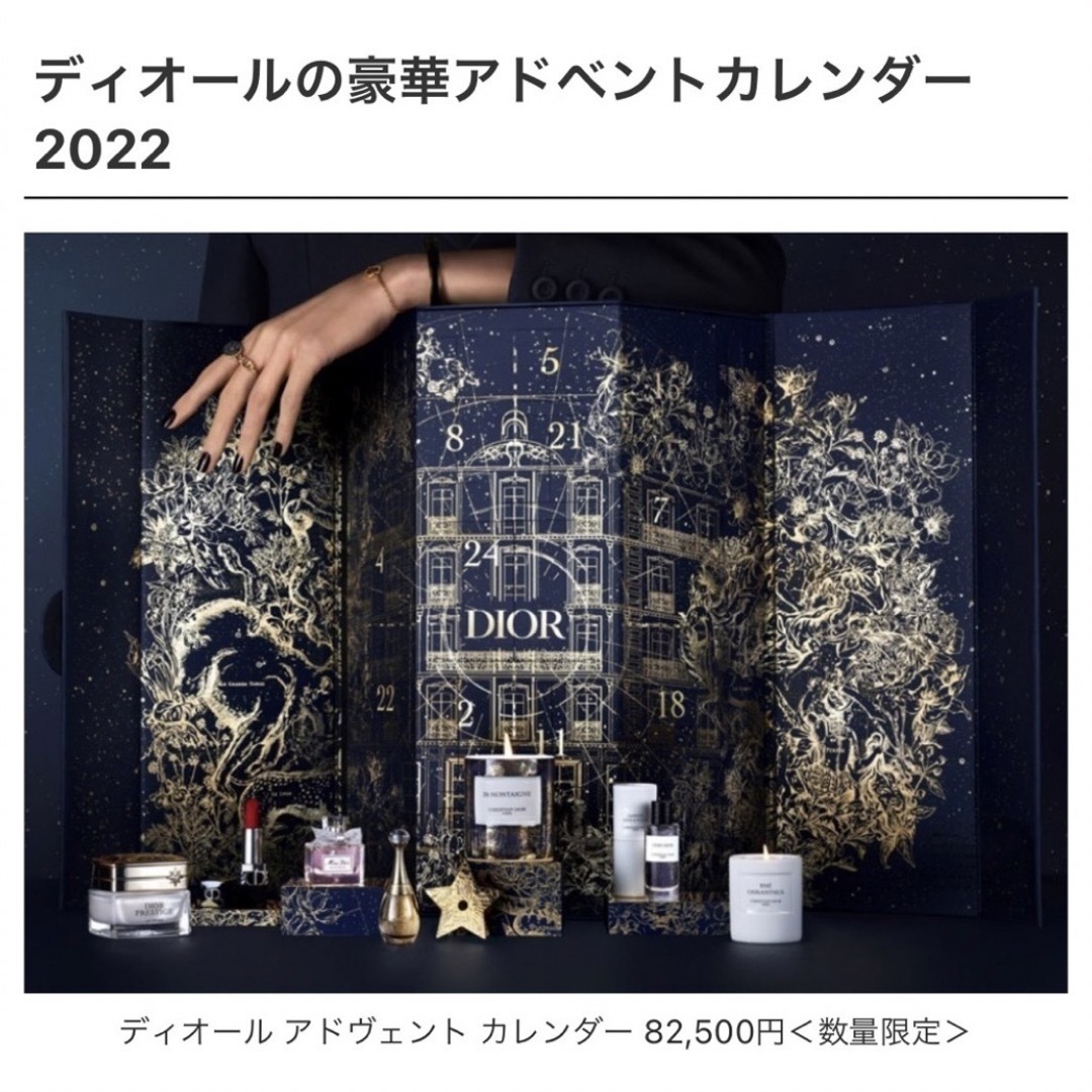 新品未使用★Dior アドベントカレンダー2022