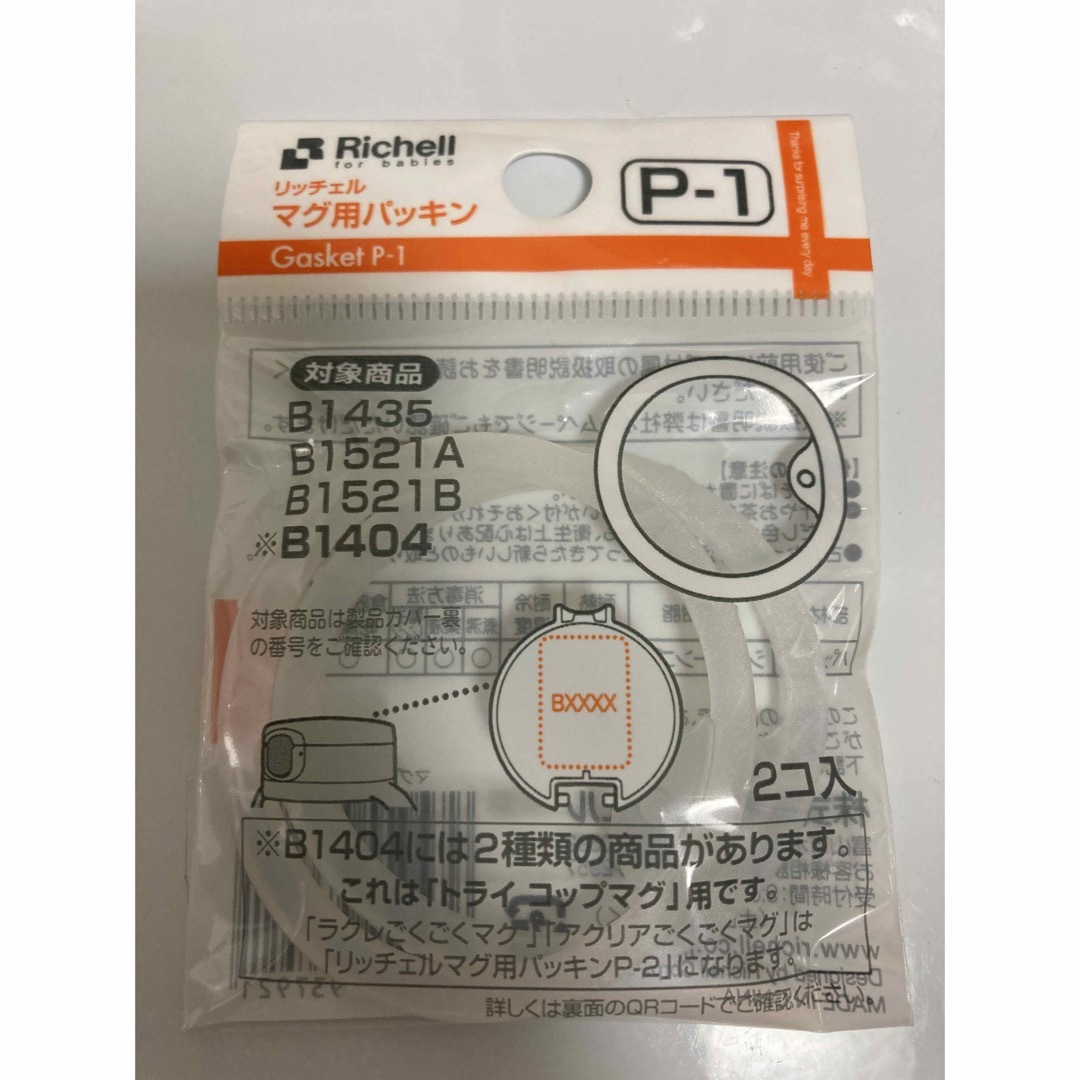 Richell(リッチェル)の新品リッチェルマグ用パッキンP-1 キッズ/ベビー/マタニティの授乳/お食事用品(その他)の商品写真