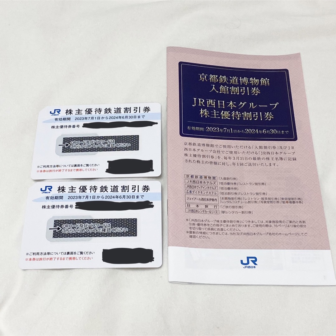 2枚 JR西日本株主優待 鉄道割引券 2枚セット 普通郵便送料込みの価格です。