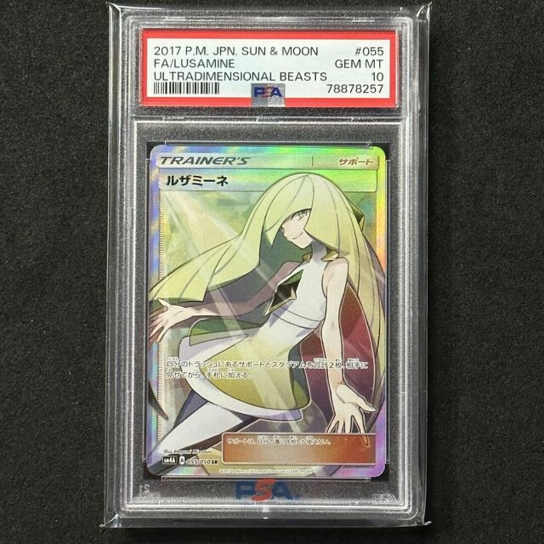 【PSA10】ルザミーネ SR 055/050