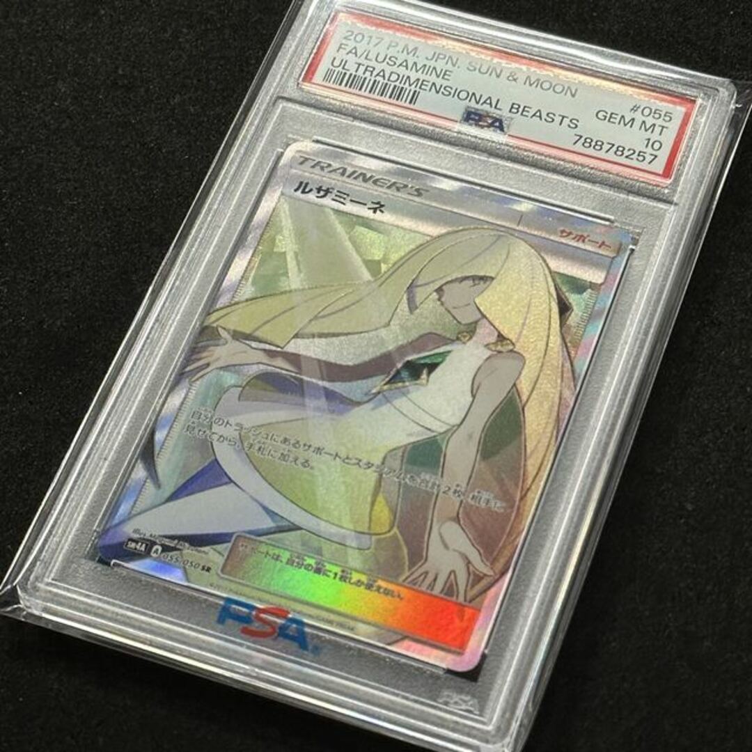 【PSA10】ルザミーネ SR 055/050