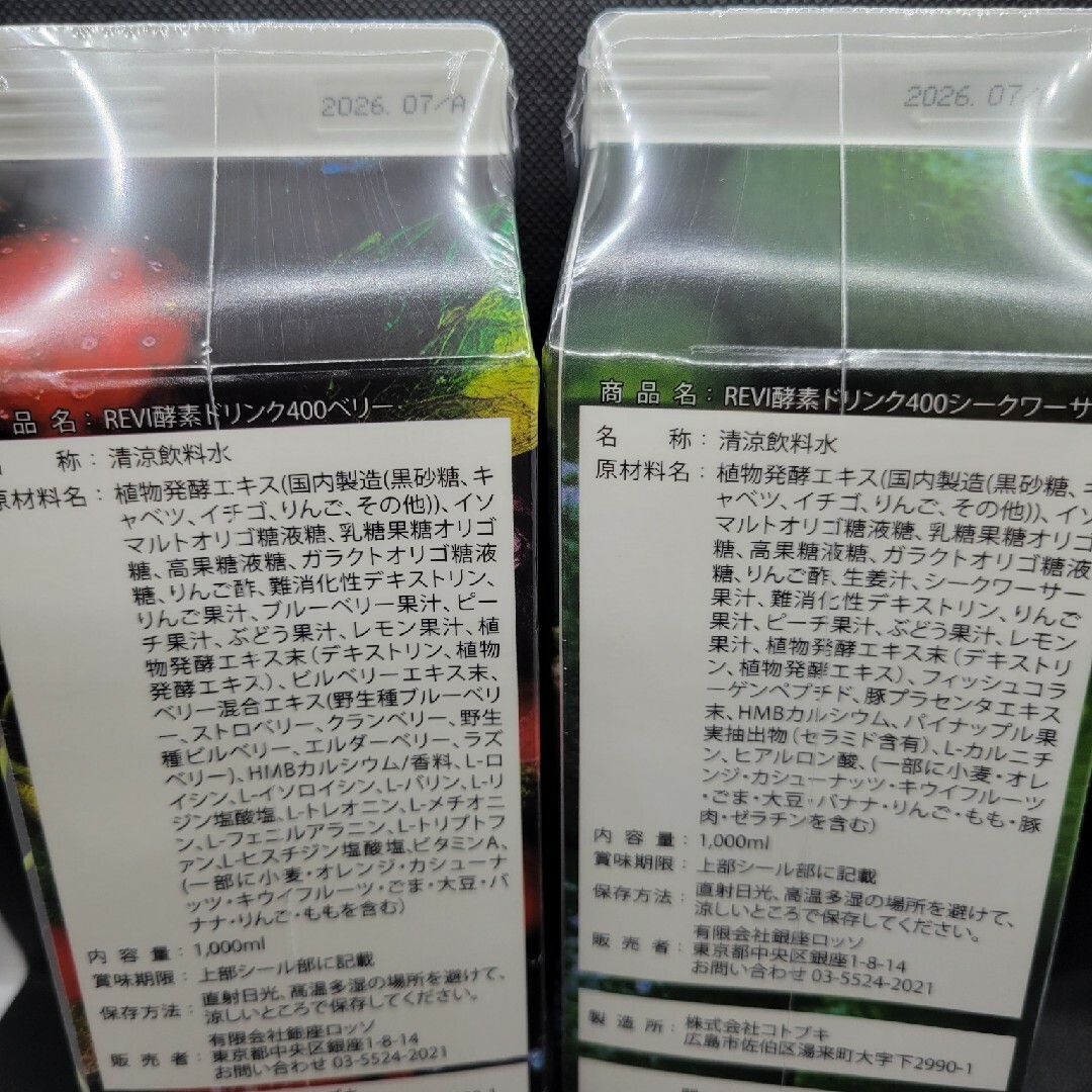 REVI エンザイムドリンク シークワーサー&ミックスベリーの通販 by