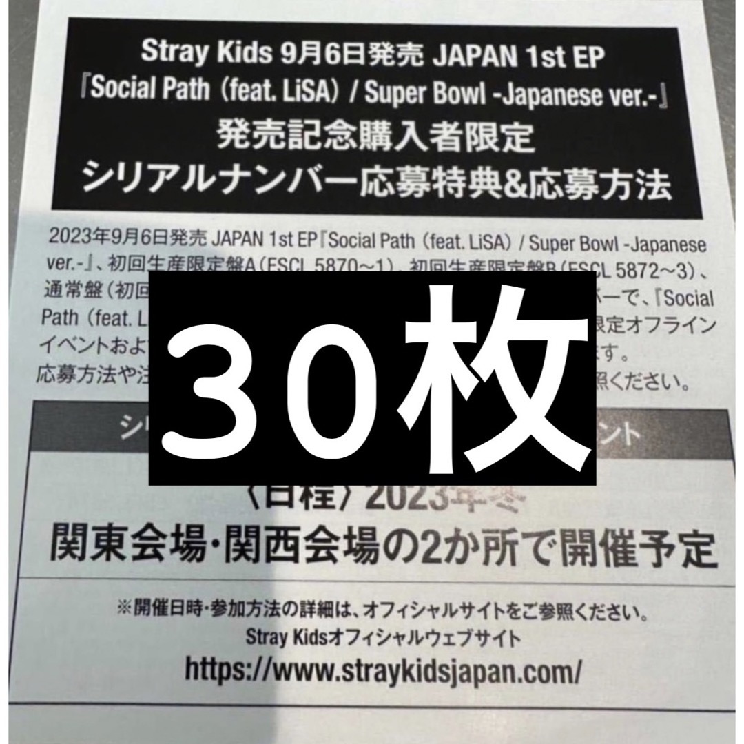 straykids social path シリアルナンバー エントリーカードCD