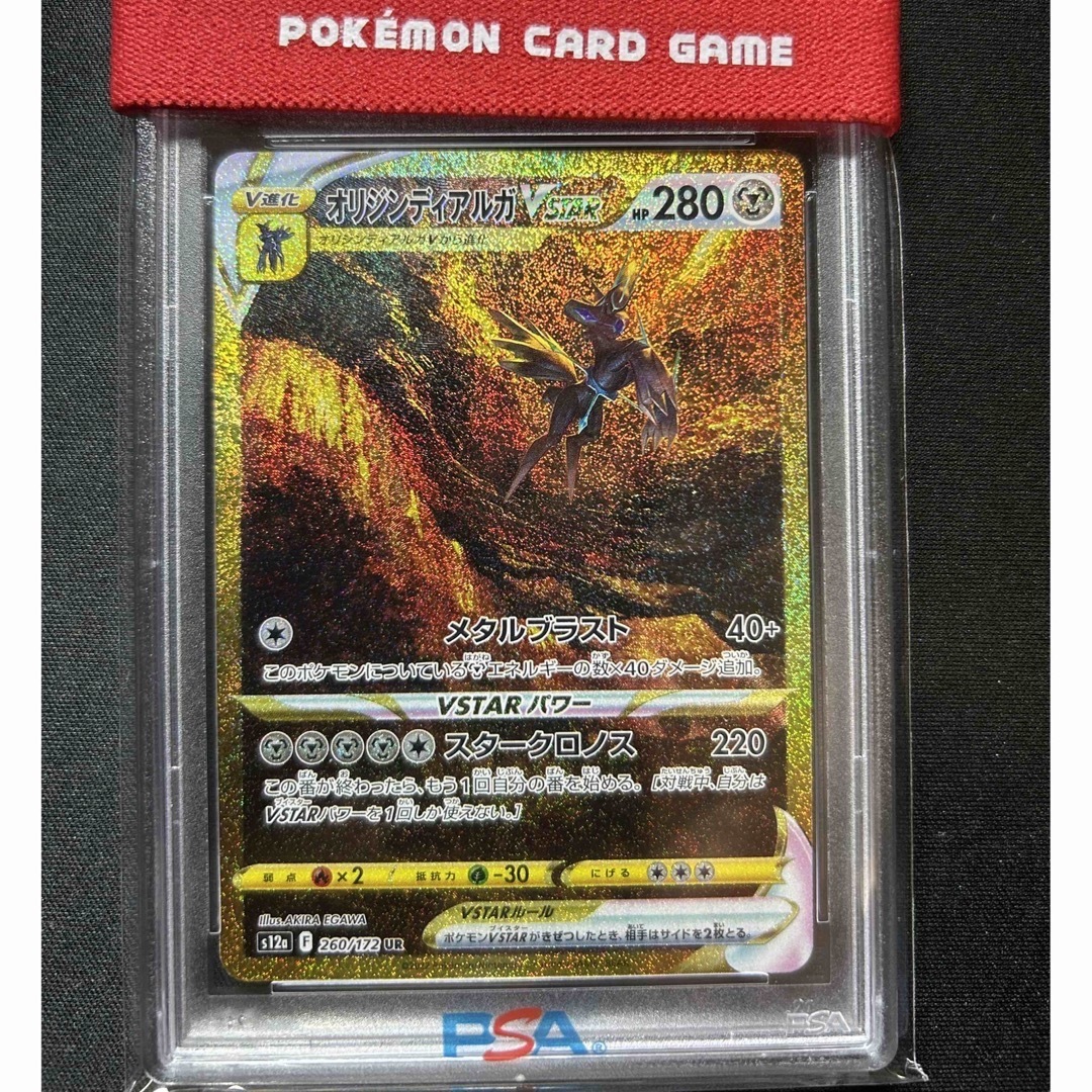 オリジンディアルガ パルキア UR PSA10 2枚セット オリジンディアルガ パルキア UR PSA10 2枚セット