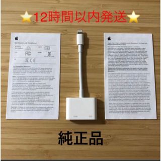 アップル(Apple)の⭐️純正品⭐️12時間以内発送⭐️APPLE MD826AM/A⭐️G(映像用ケーブル)