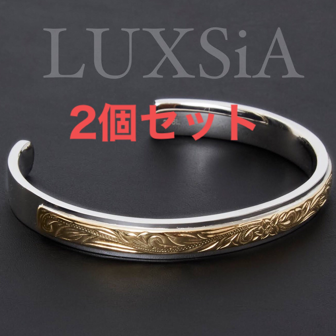 LUXSiAアクセサリー2個セット ハワイアンジュエリー バングル ペア ステンレス製 金属アレルギー