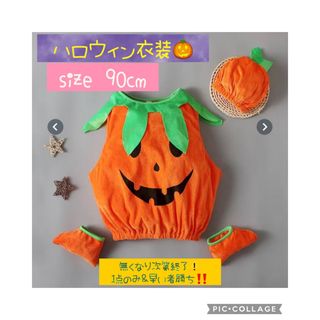 ハロウィン パンプキン かぼちゃ コスプレ 90cm(衣装一式)