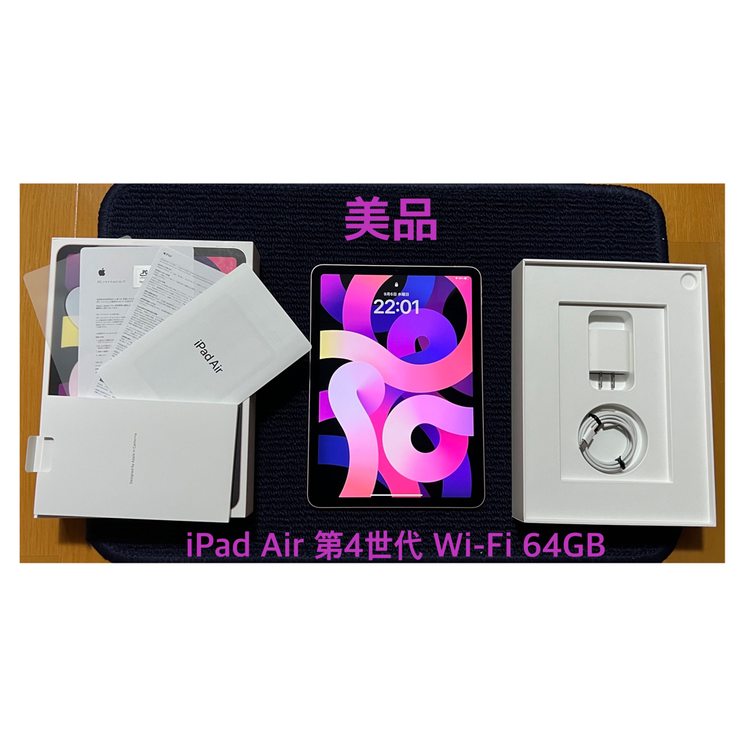 美品　iPad Air 第4世代 Wi-Fi 64GB ローズゴールド