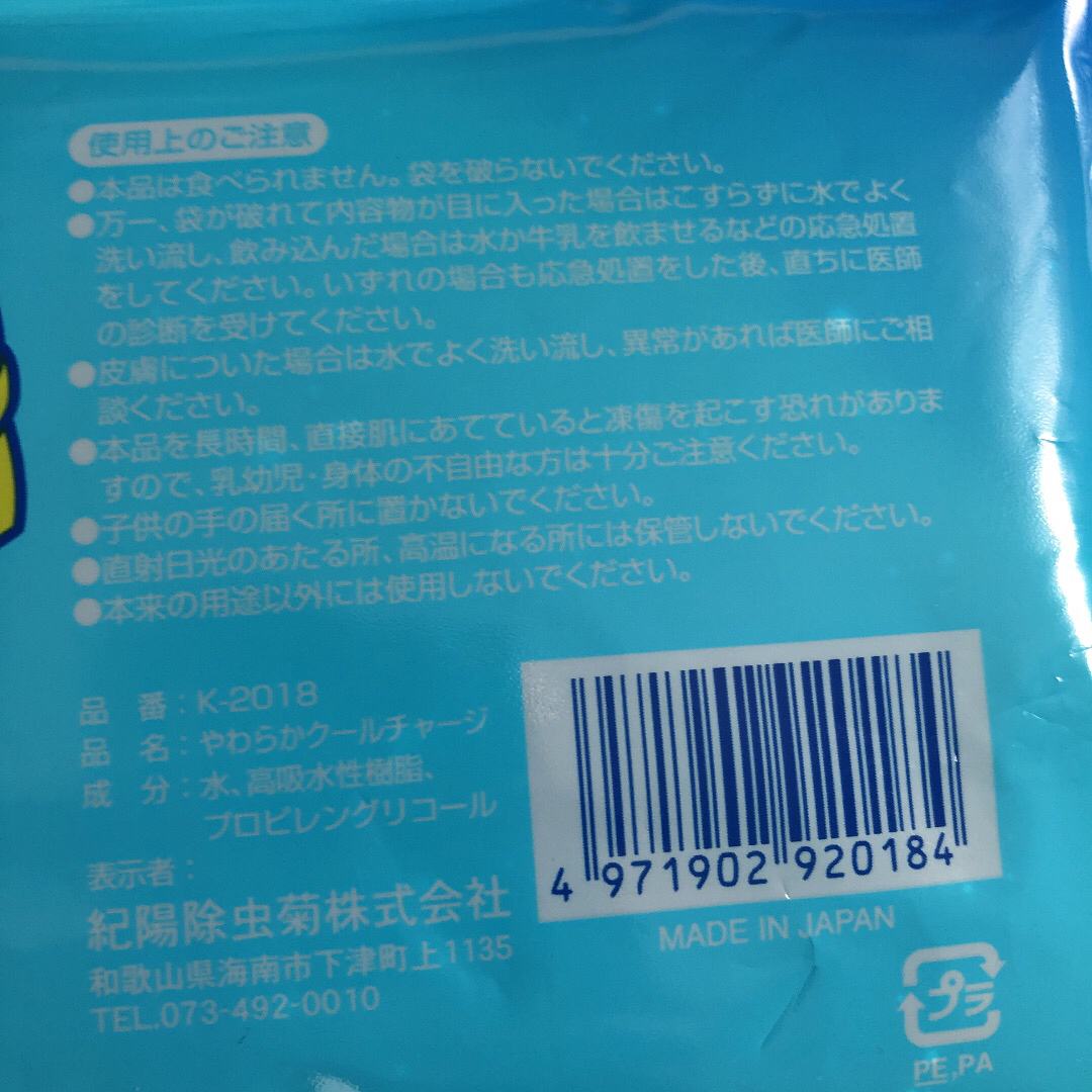 やわらかアイスノン アイスまくら 日本製　在庫ラスト　値下げ不可 インテリア/住まい/日用品の日用品/生活雑貨/旅行(日用品/生活雑貨)の商品写真