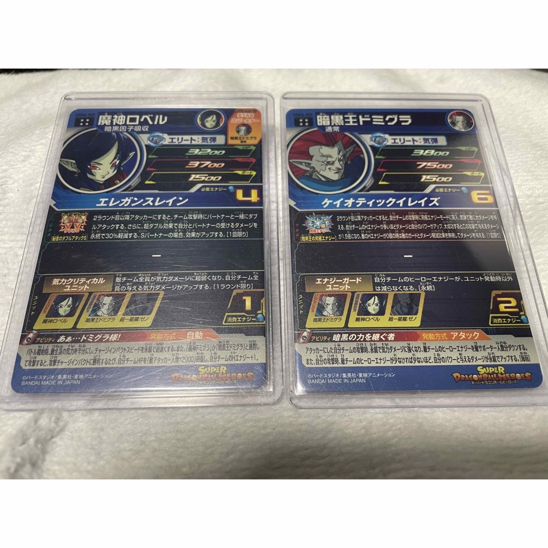 SDBH UGM6-059 暗黒王ドミグラ ＆ UGM6-060 魔神ロベル - ドラゴンボール