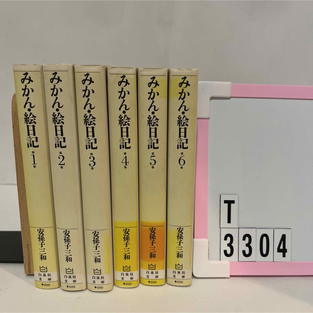 白泉社(ハクセンシャ)のみかん・絵日記    安孫子 三和　白泉社文庫　全6巻 エンタメ/ホビーの漫画(その他)の商品写真