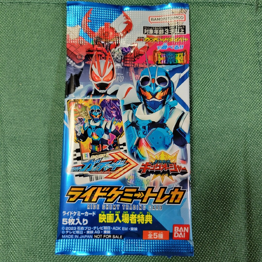 BANDAI - 仮面ライダーギーツ ライドケミートレカ 映画入場者特典 5枚