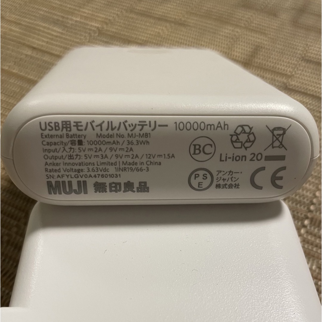 MUJI (無印良品)(ムジルシリョウヒン)の無印良品　モバイルバッテリー　10000mAh スマホ/家電/カメラのスマートフォン/携帯電話(バッテリー/充電器)の商品写真