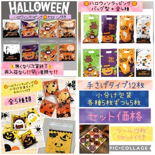 ハロウィン ラッピングセット 小分け シール(ラッピング/包装)